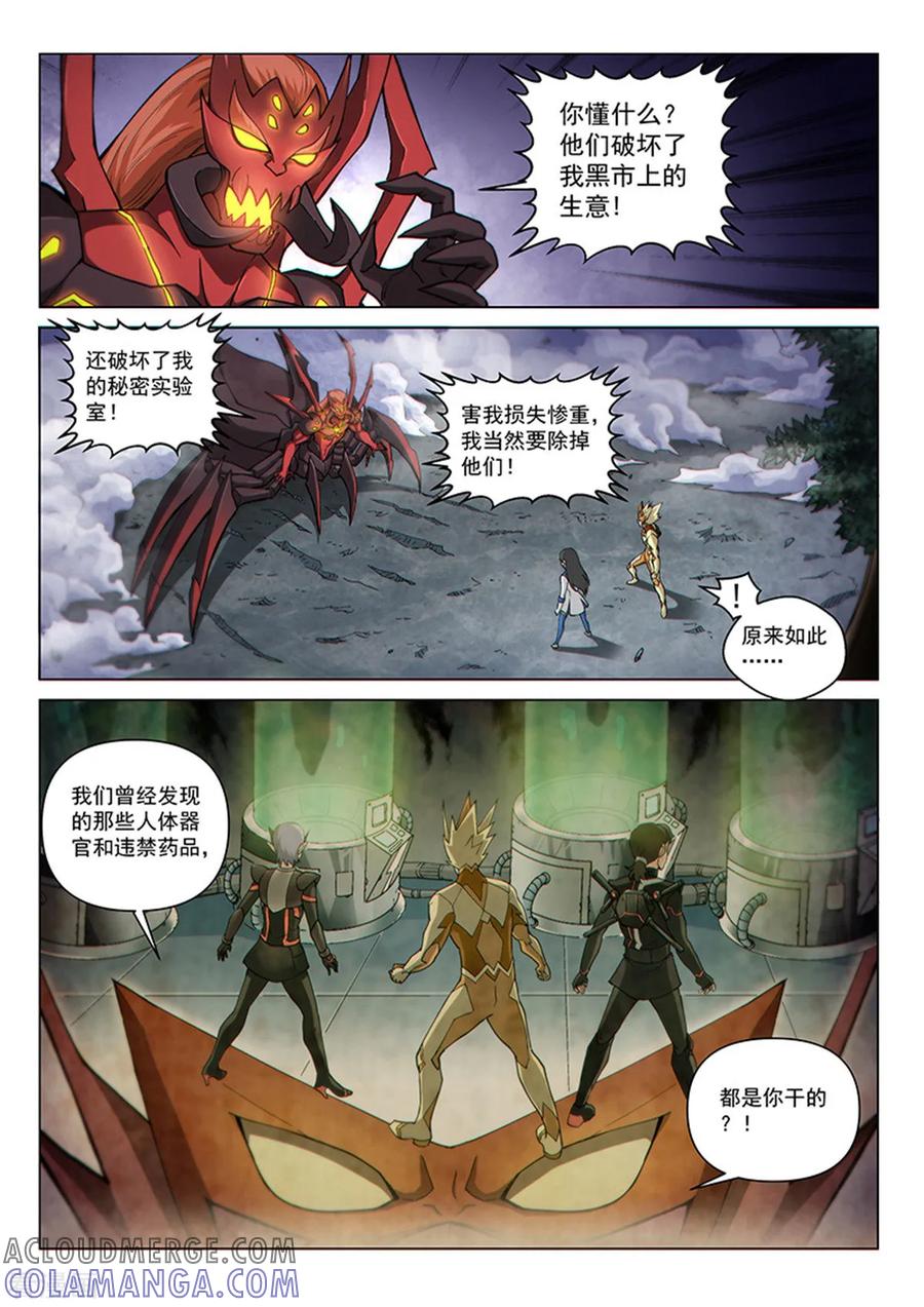 《战神联盟》第119话1 决断之气 第7页