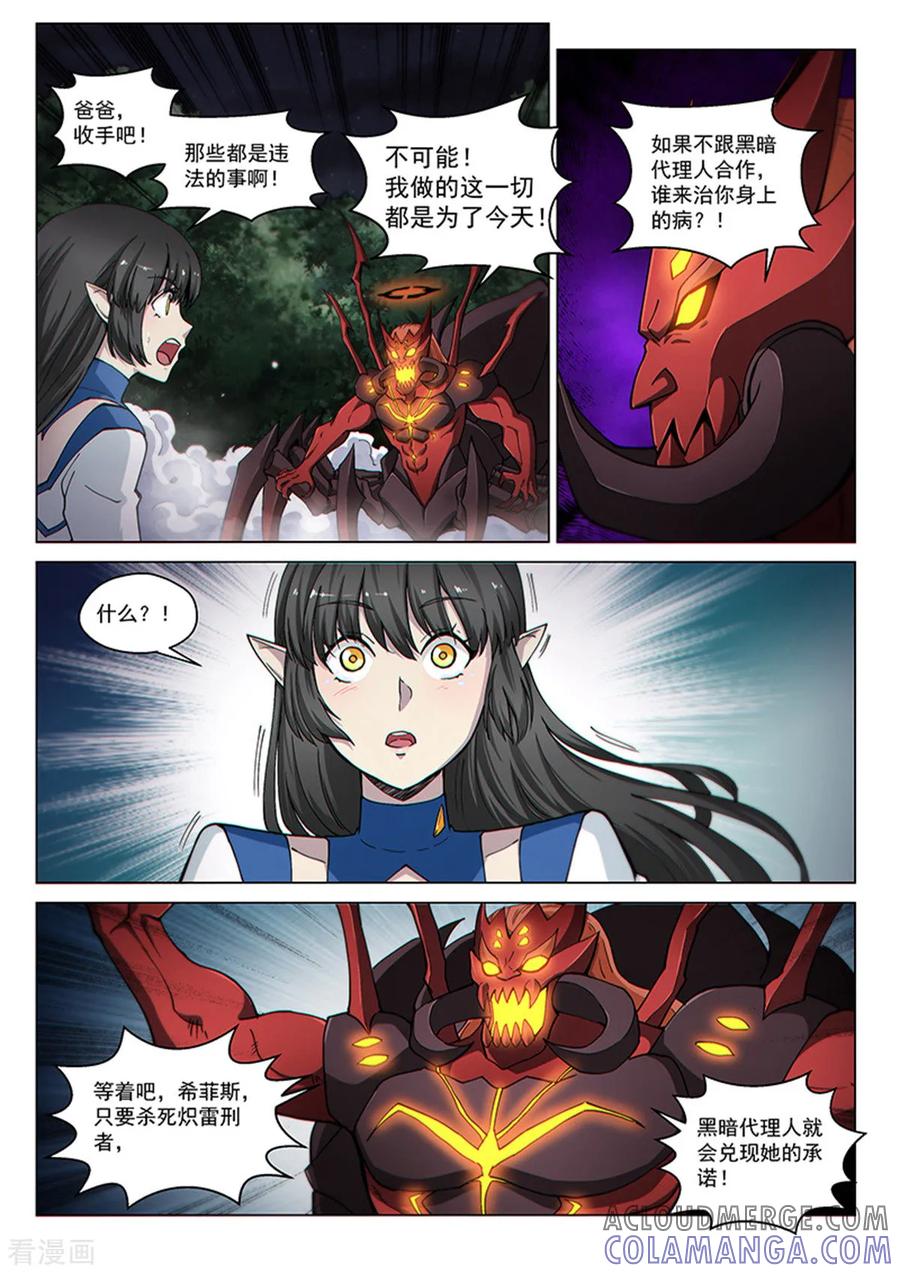 《战神联盟》第119话1 决断之气 第8页