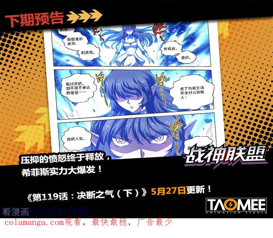《战神联盟》第119话1 决断之气 第12页