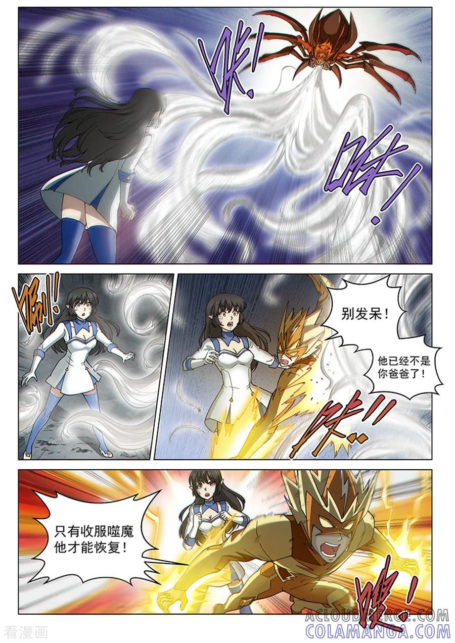 《战神联盟》第119话1 决断之气 第9页