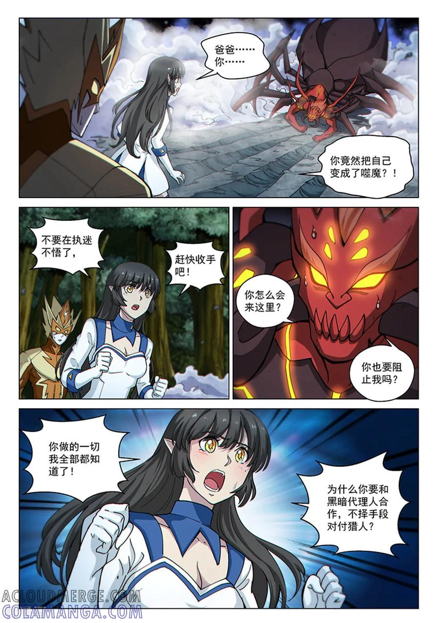 《战神联盟》第119话1 决断之气 第6页