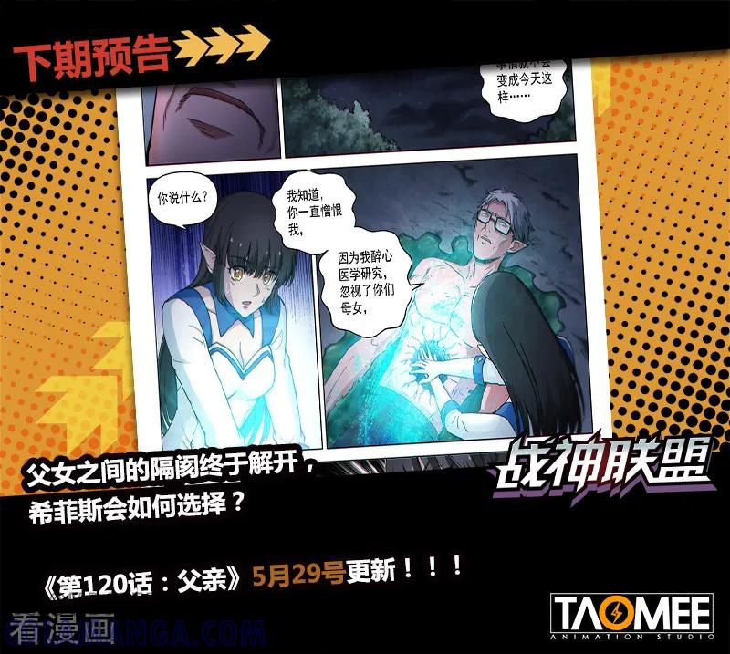 《战神联盟》第119话2 决断之气 第8页