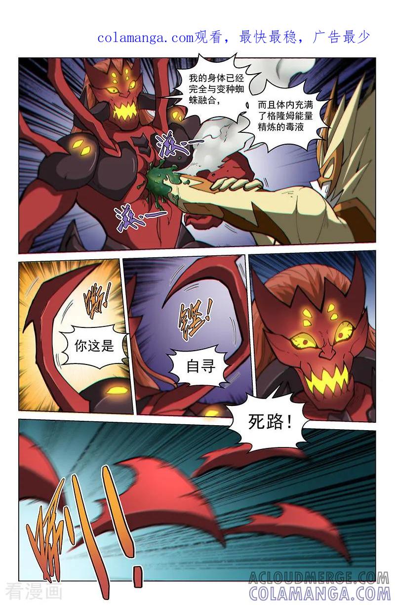 《战神联盟》第119话2 决断之气 第1页