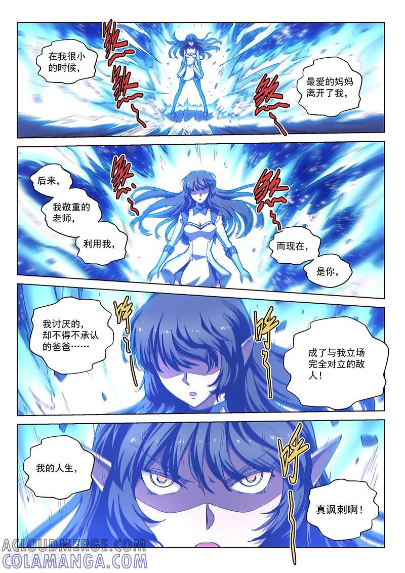 《战神联盟》第119话2 决断之气 第4页