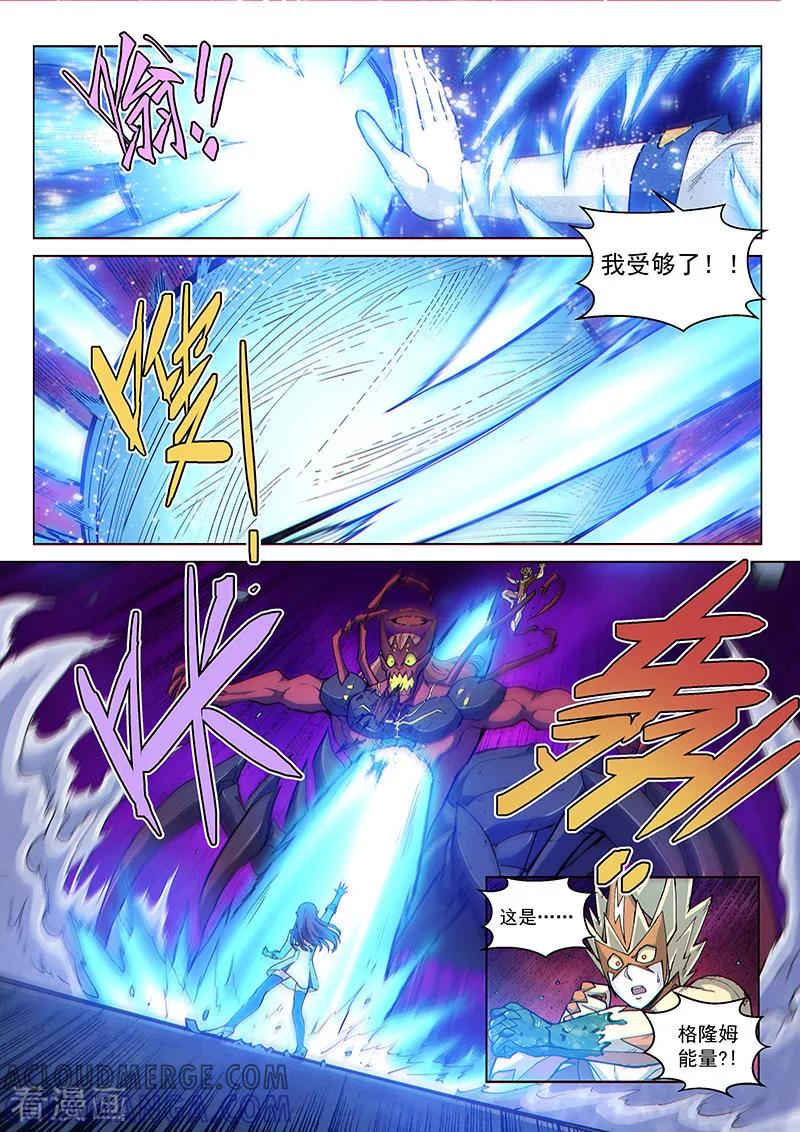 《战神联盟》第119话2 决断之气 第5页