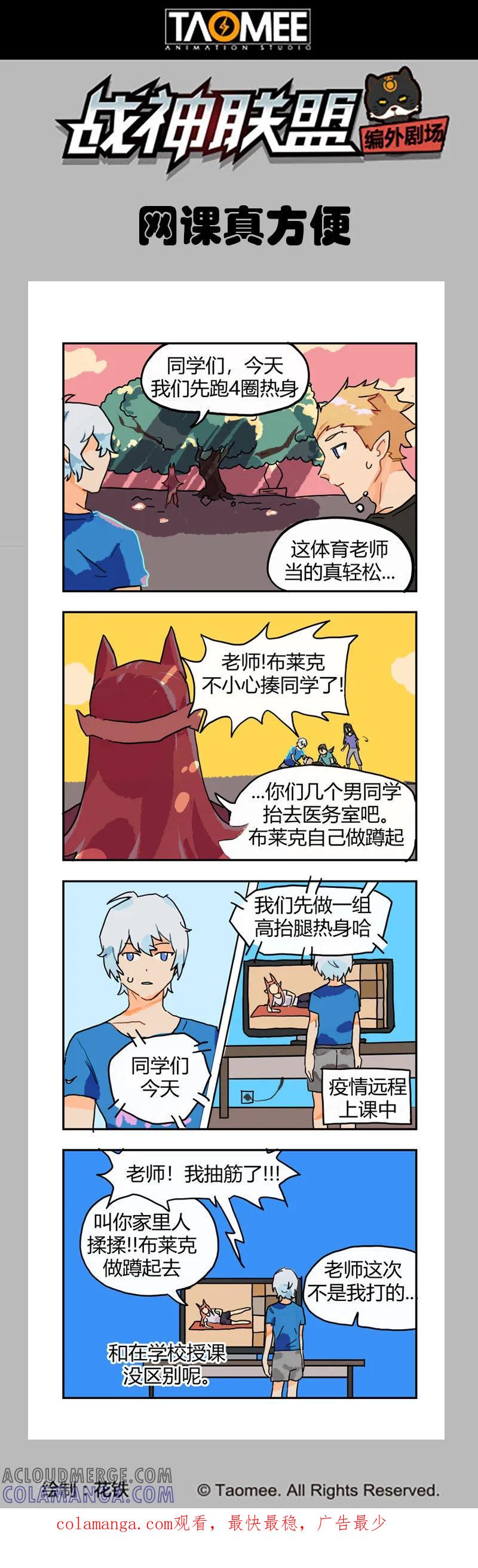 《战神联盟》第119话2 决断之气 第9页