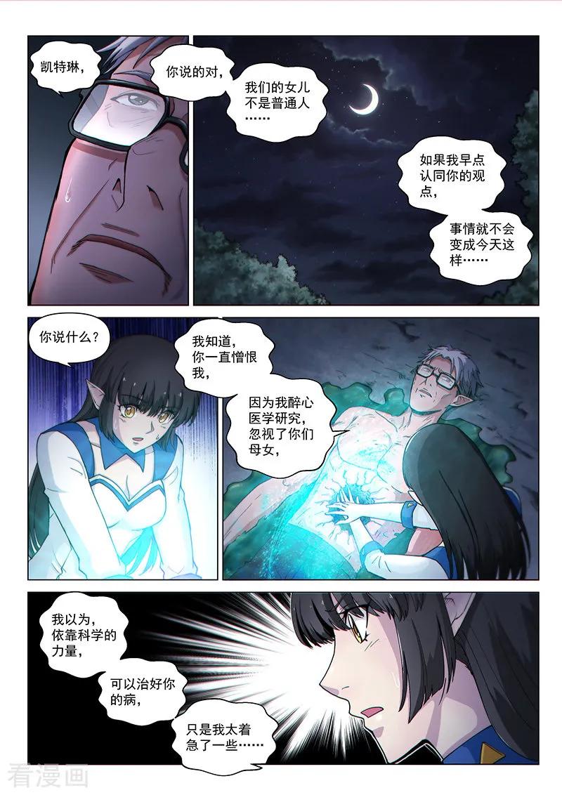 《战神联盟》第120话 父亲 第6页