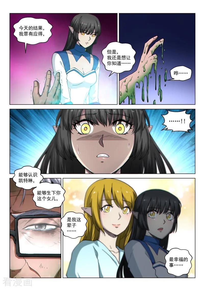 《战神联盟》第120话 父亲 第10页