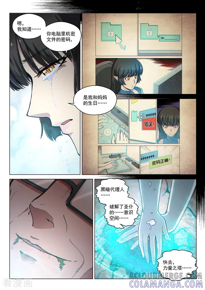 《战神联盟》第120话 父亲 第11页