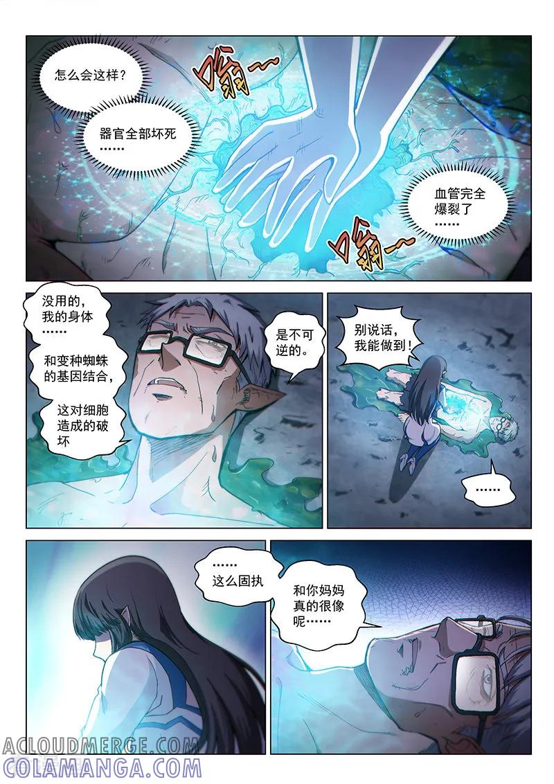 《战神联盟》第120话 父亲 第5页