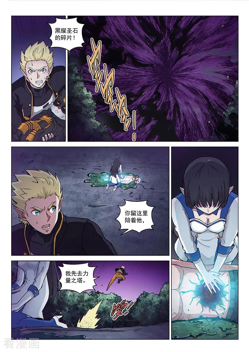 《战神联盟》第120话 父亲 第12页
