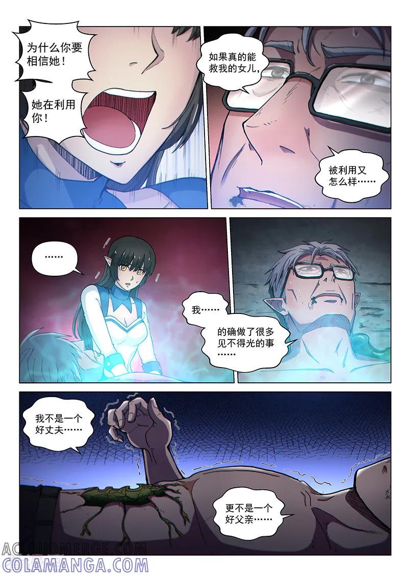 《战神联盟》第120话 父亲 第9页