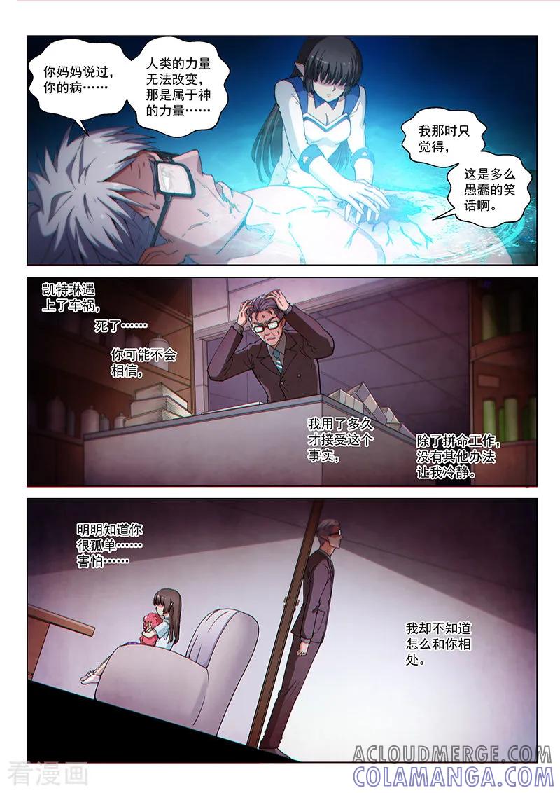 《战神联盟》第120话 父亲 第7页