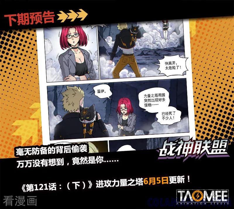 《战神联盟》第121话1 进攻力量之塔 第12页