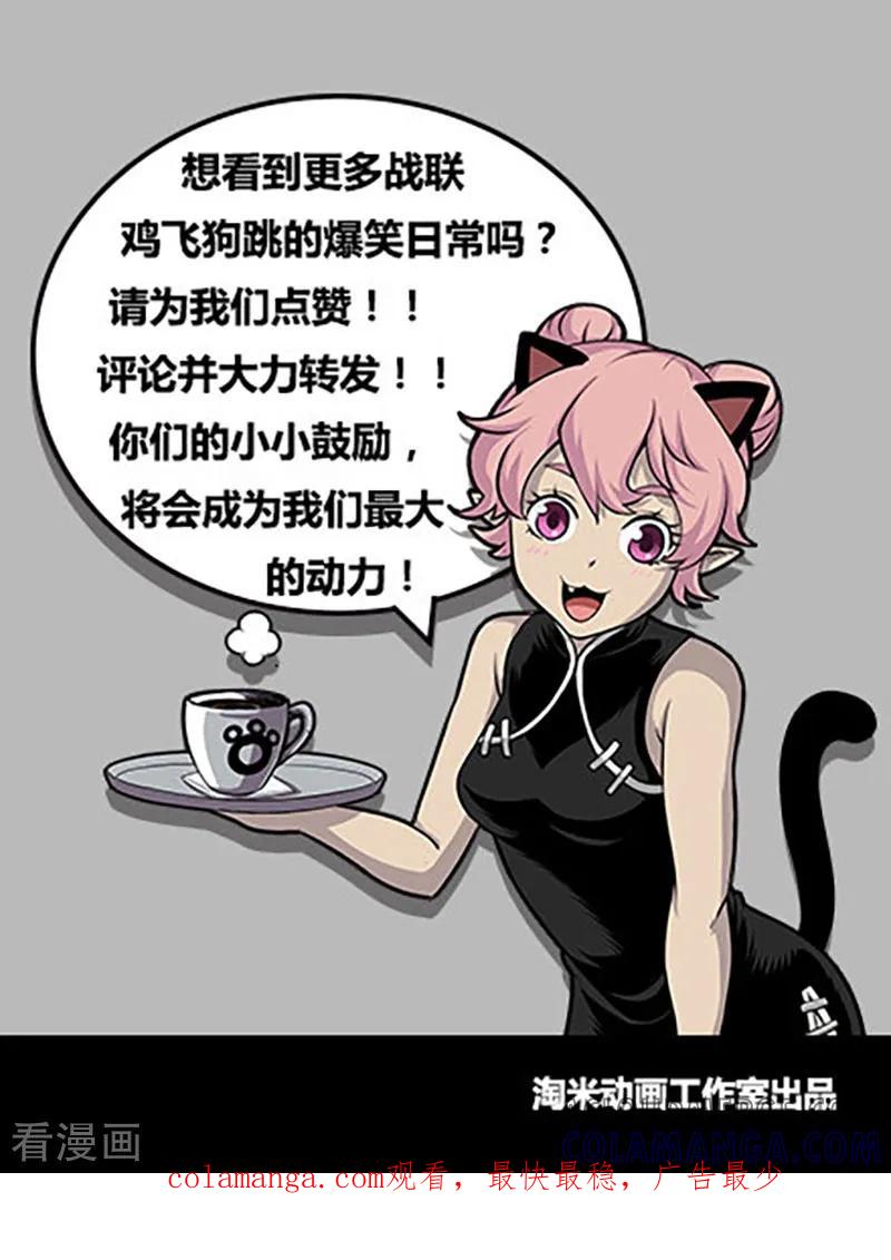《战神联盟》第121话1 进攻力量之塔 第14页