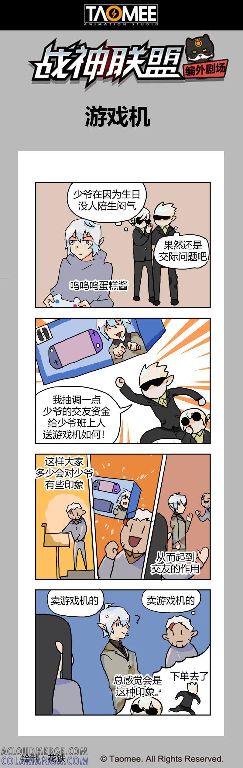 《战神联盟》第121话1 进攻力量之塔 第13页