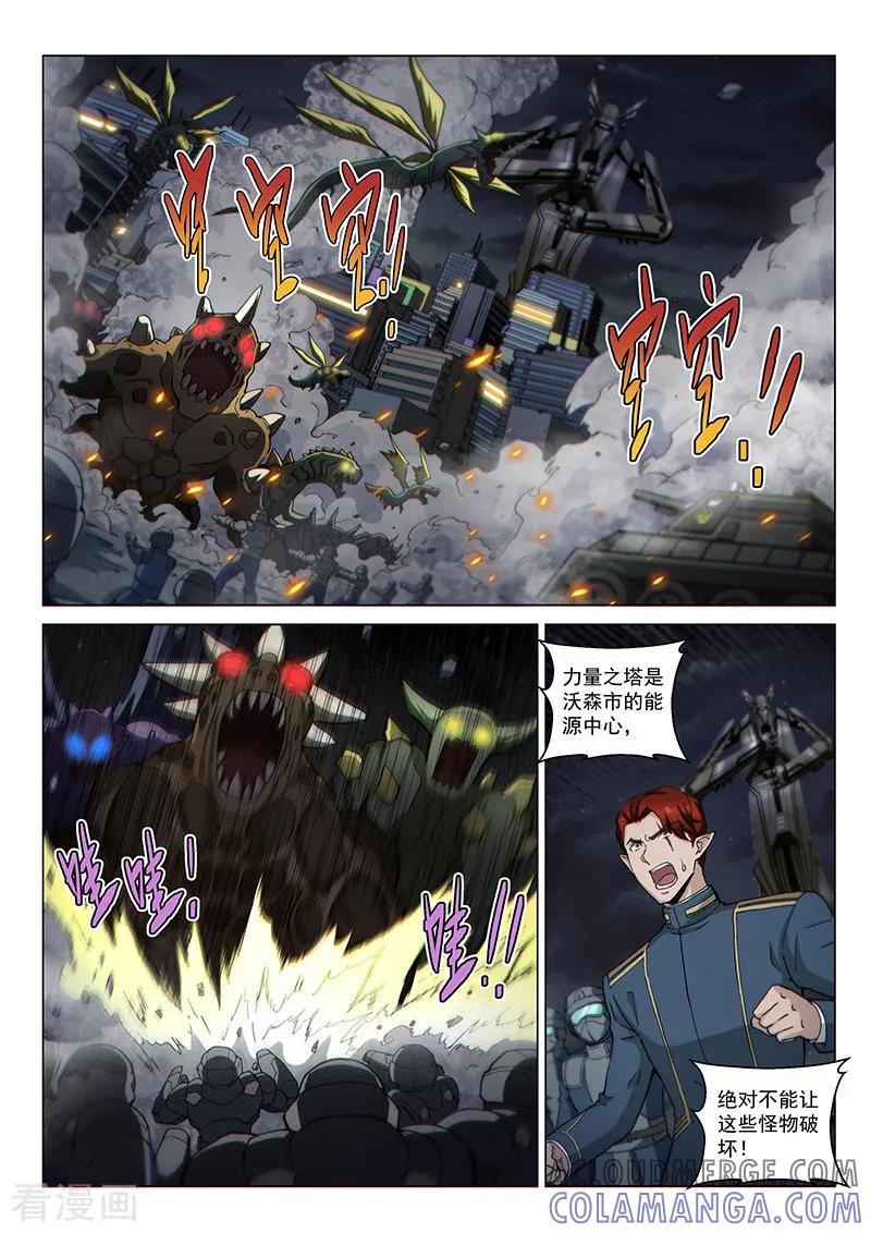 《战神联盟》第121话1 进攻力量之塔 第2页