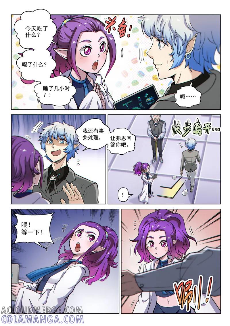 《战神联盟》第121话2 进攻力量之塔 第10页