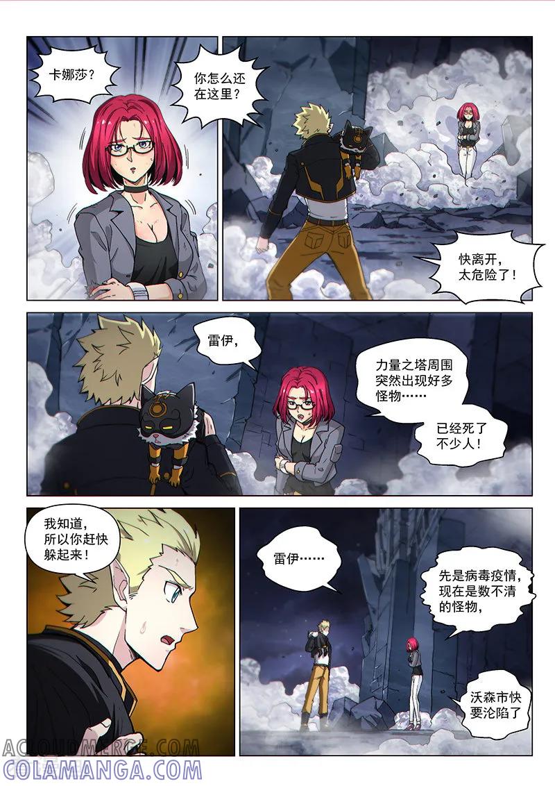 《战神联盟》第121话2 进攻力量之塔 第2页