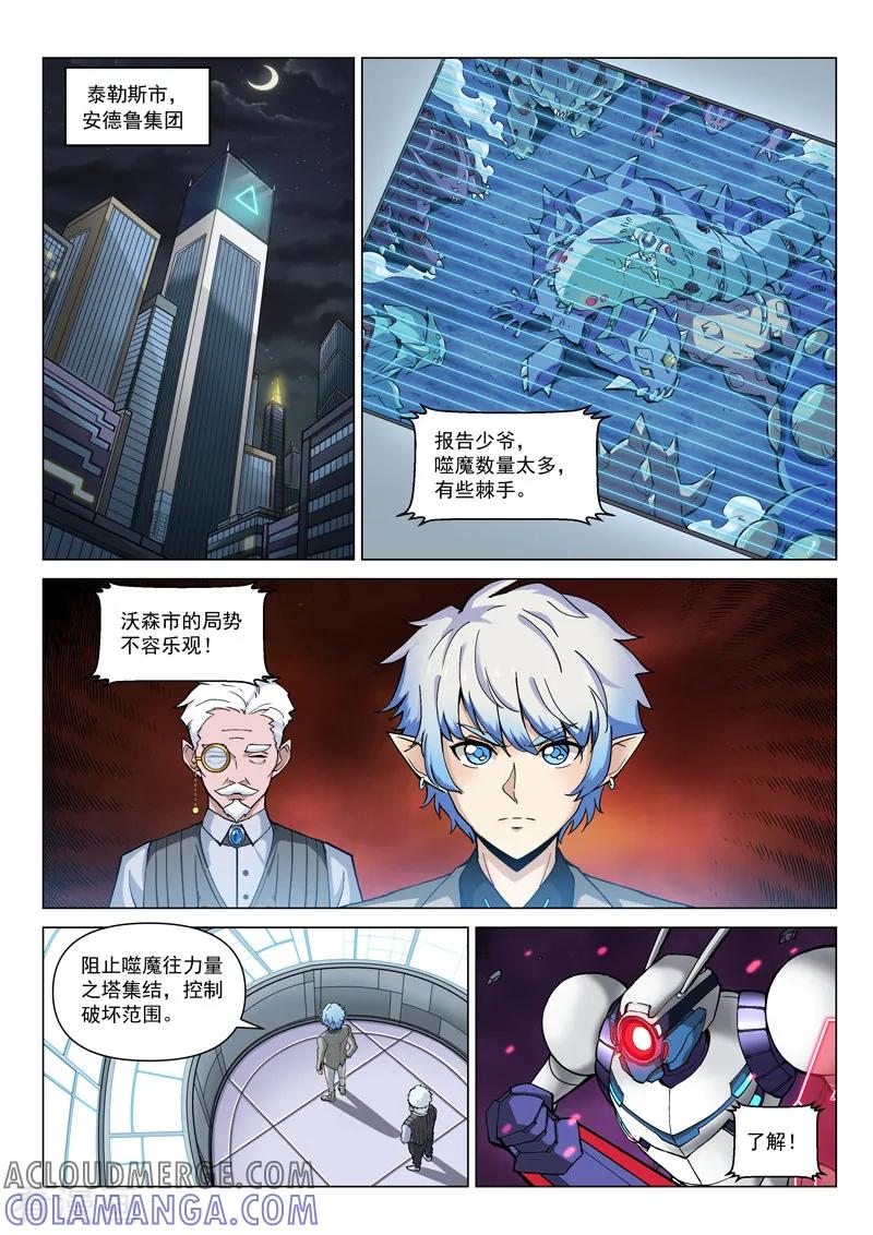 《战神联盟》第121话2 进攻力量之塔 第8页