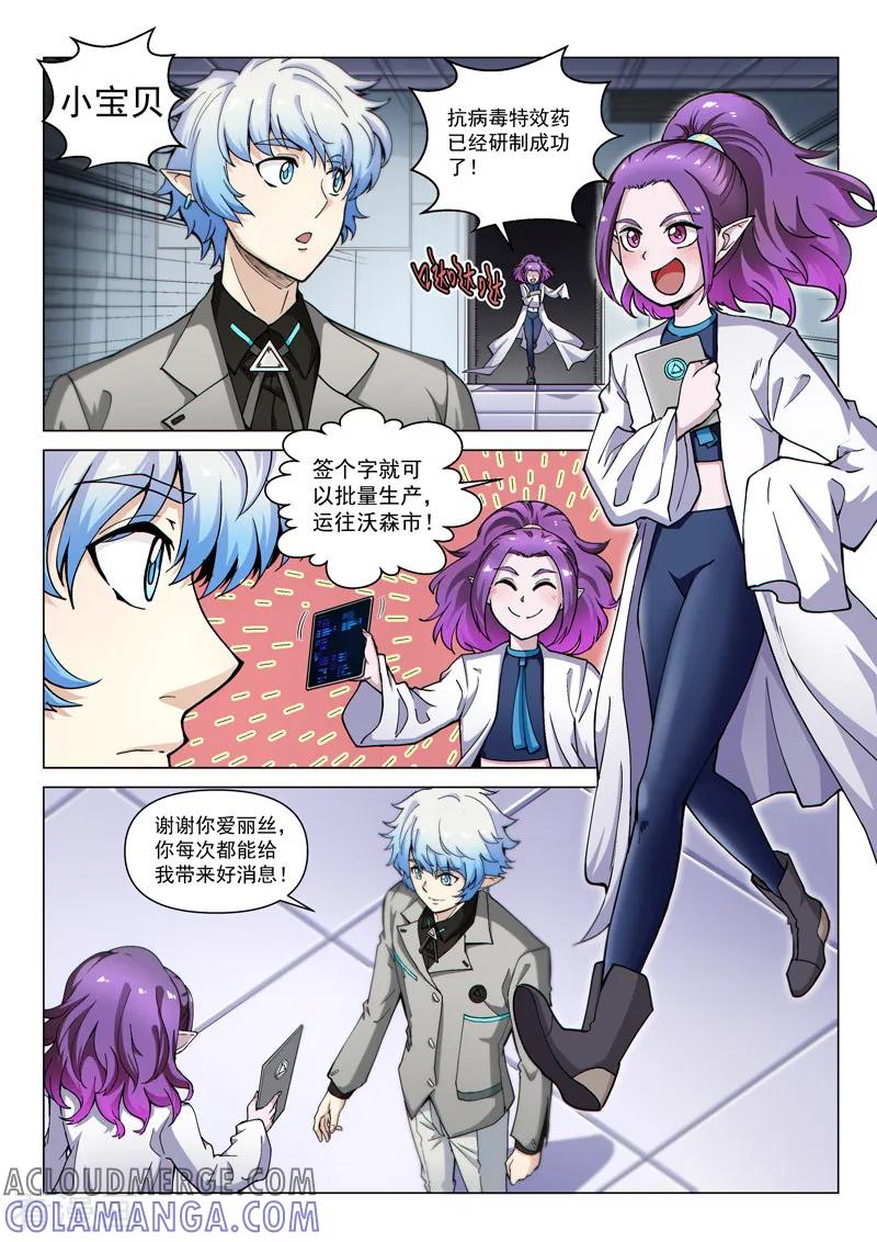《战神联盟》第121话2 进攻力量之塔 第9页
