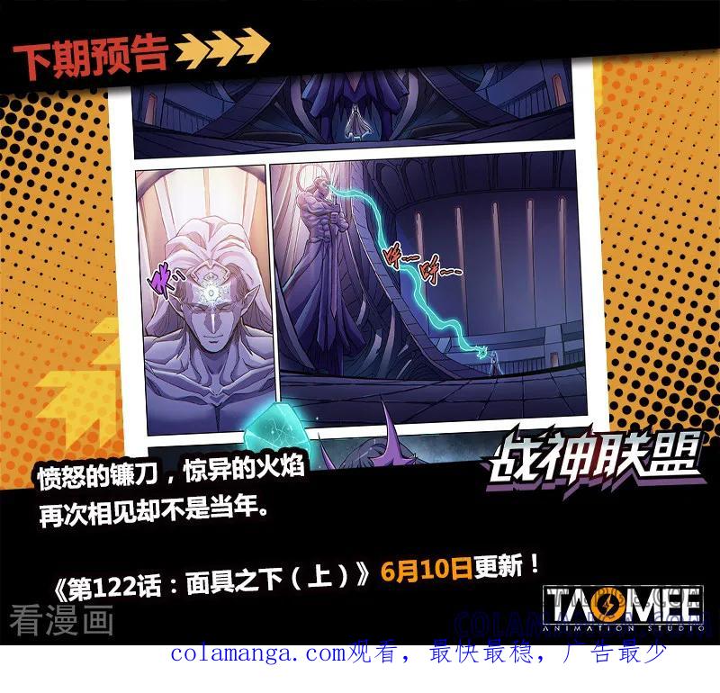 《战神联盟》第121话2 进攻力量之塔 第12页