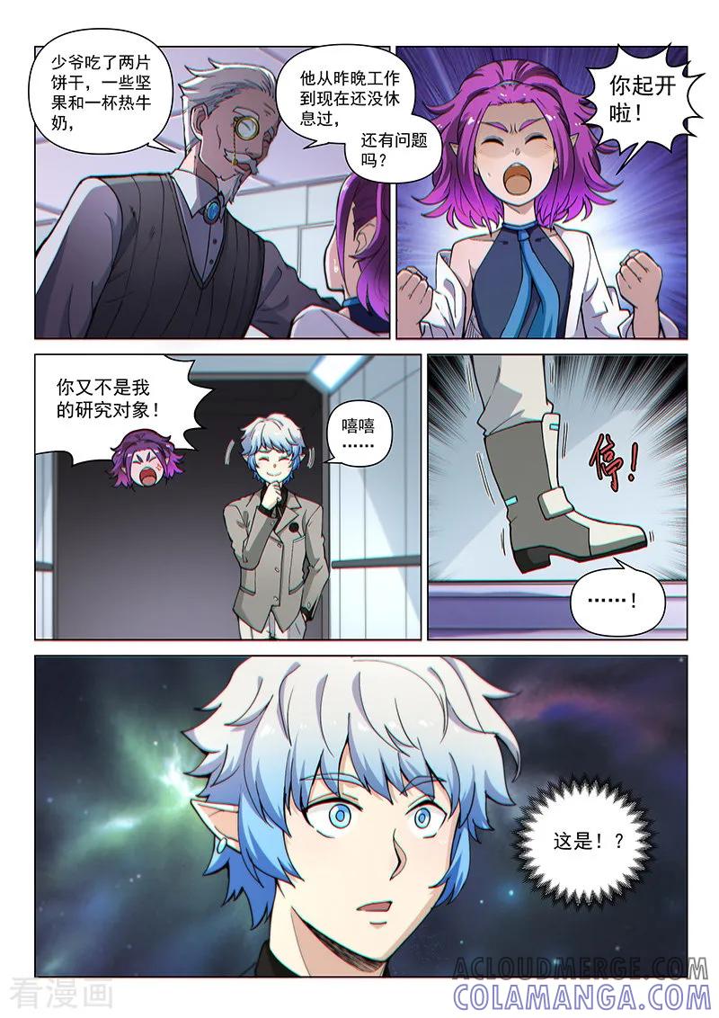 《战神联盟》第121话2 进攻力量之塔 第11页