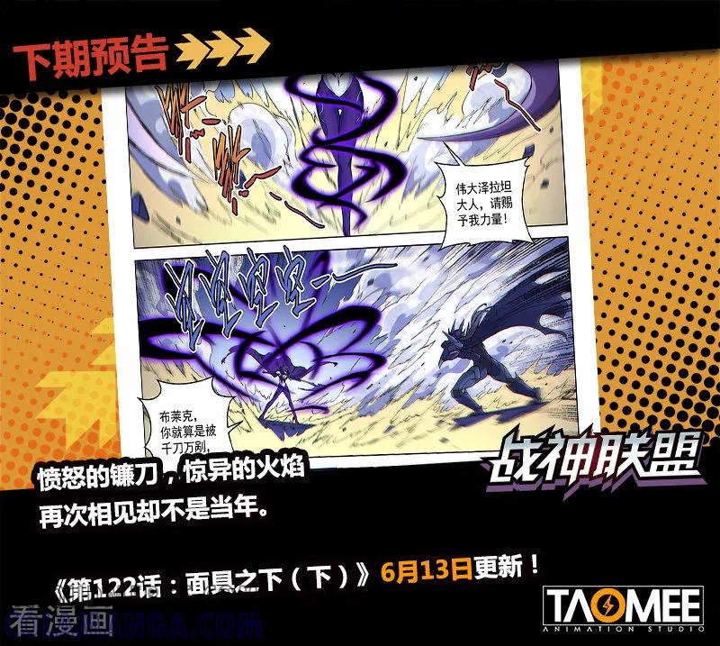 《战神联盟》第122话1 面具之下 第9页