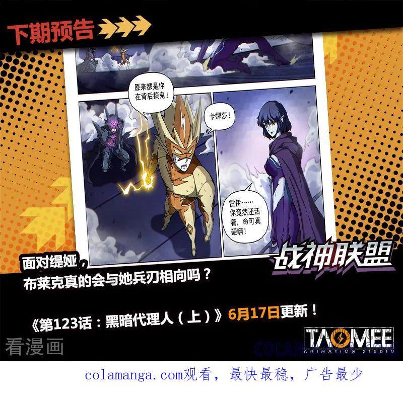 《战神联盟》第122话2 面具之下 第8页