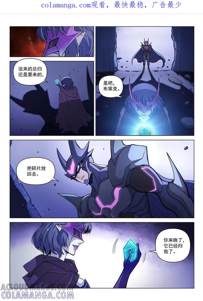 《战神联盟》第122话2 面具之下 第1页