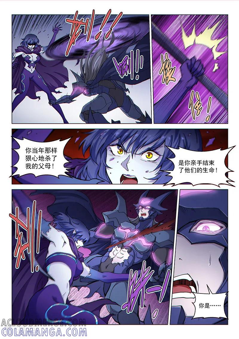 《战神联盟》第122话2 面具之下 第7页