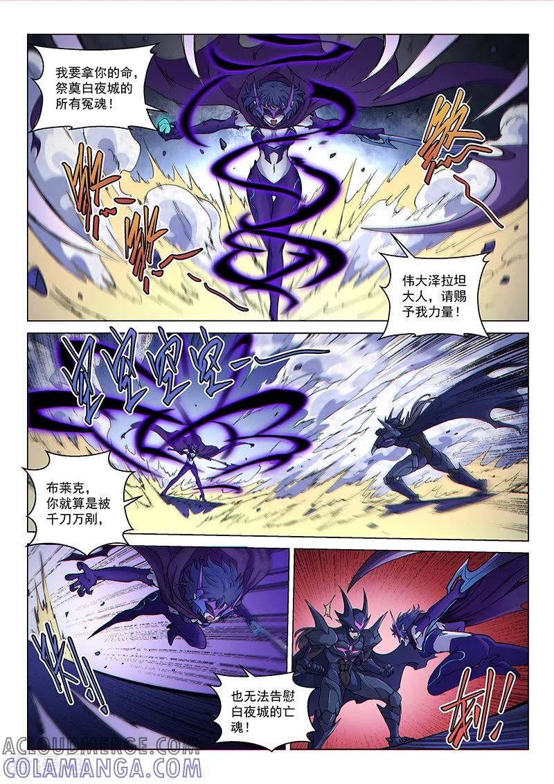 《战神联盟》第122话2 面具之下 第3页