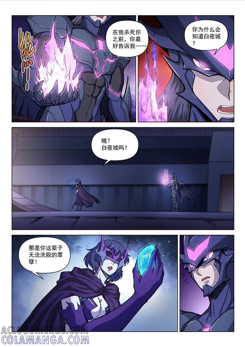 《战神联盟》第122话2 面具之下 第2页