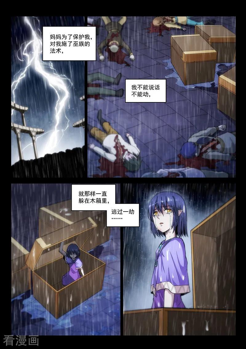 《战神联盟》第123话1 黑暗代理人 第12页