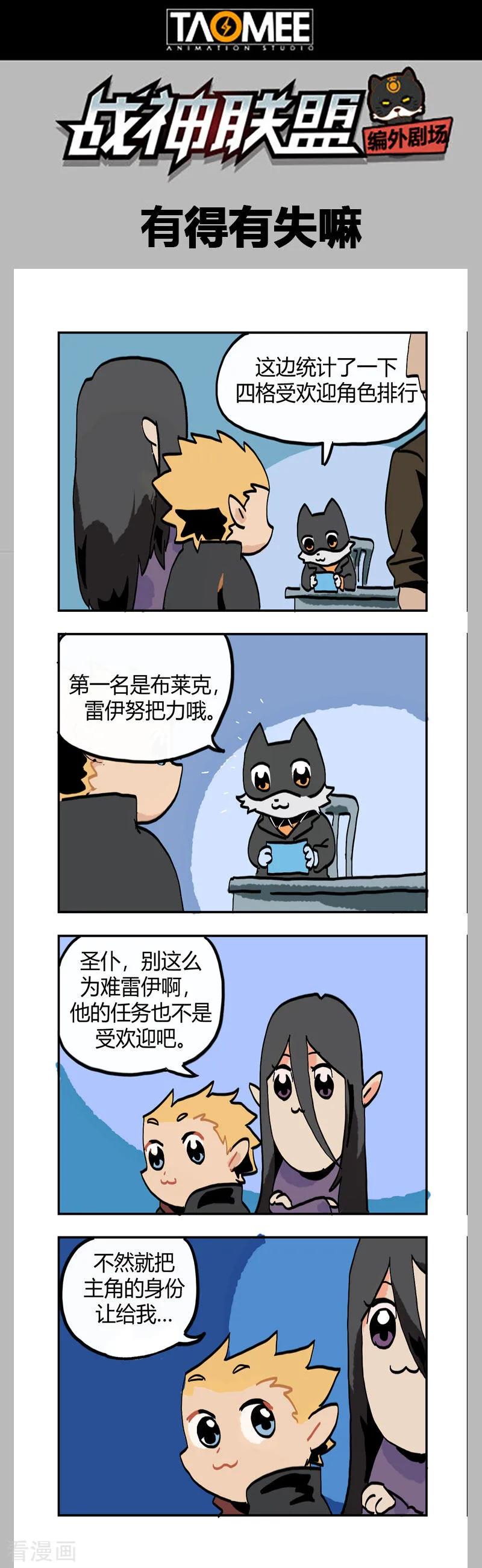 《战神联盟》第123话1 黑暗代理人 第14页