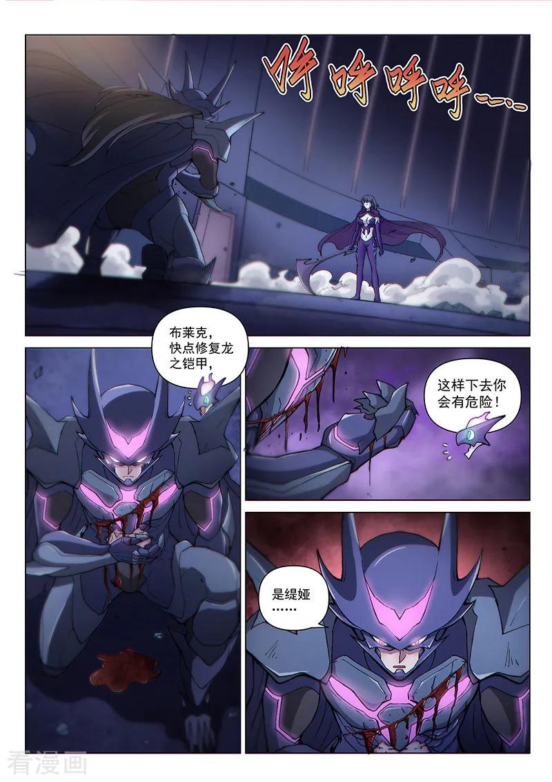 《战神联盟》第123话1 黑暗代理人 第2页