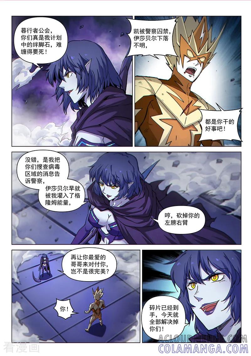 《战神联盟》第123话1 黑暗代理人 第7页