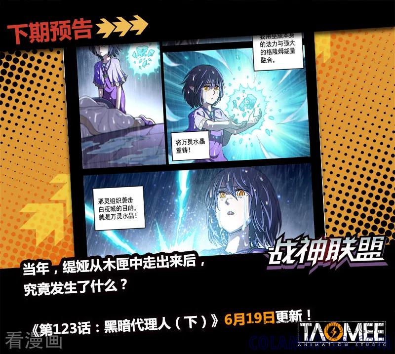 《战神联盟》第123话1 黑暗代理人 第13页