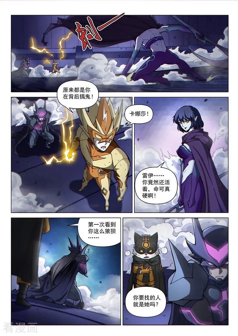 《战神联盟》第123话1 黑暗代理人 第6页