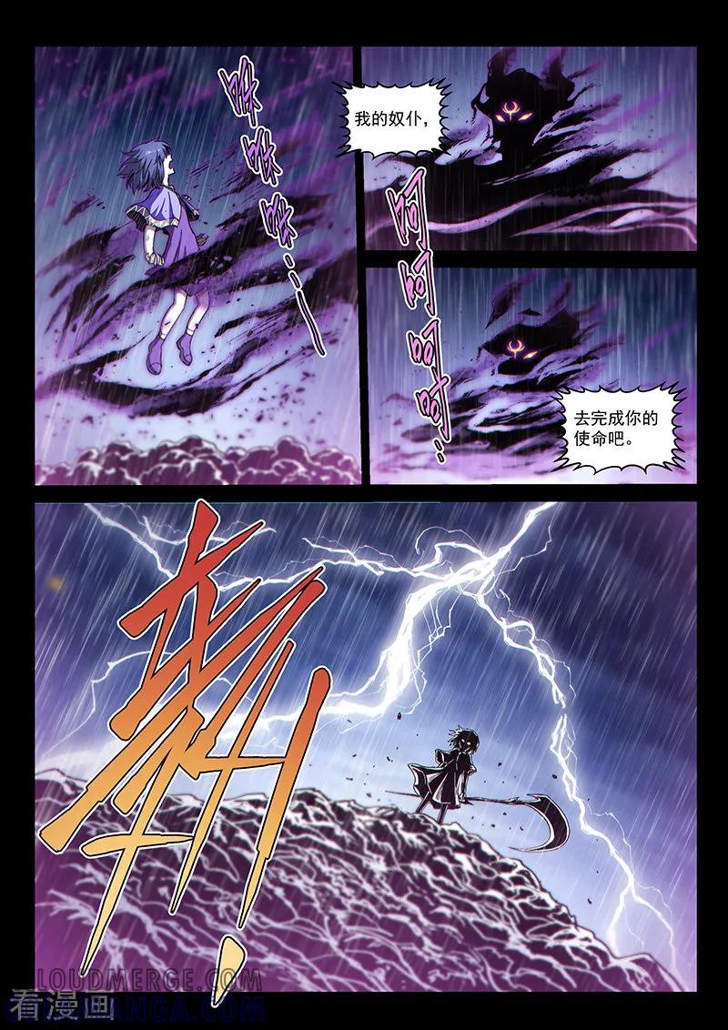 《战神联盟》第123话2 黑暗代理人 第10页
