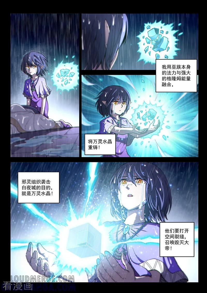 《战神联盟》第123话2 黑暗代理人 第5页