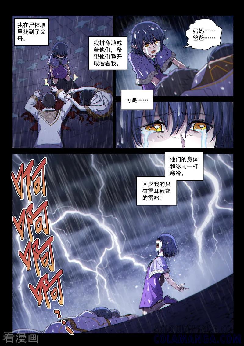 《战神联盟》第123话2 黑暗代理人 第3页