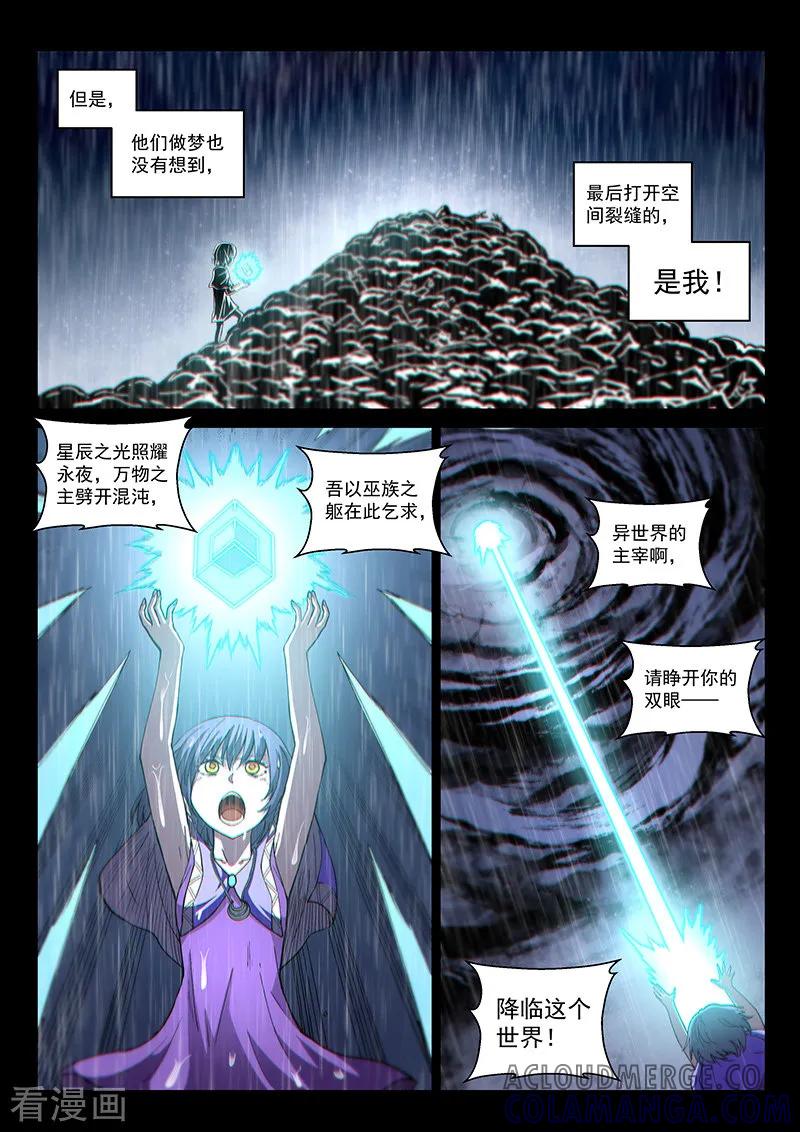 《战神联盟》第123话2 黑暗代理人 第6页