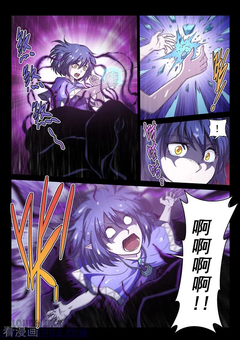 《战神联盟》第123话2 黑暗代理人 第9页