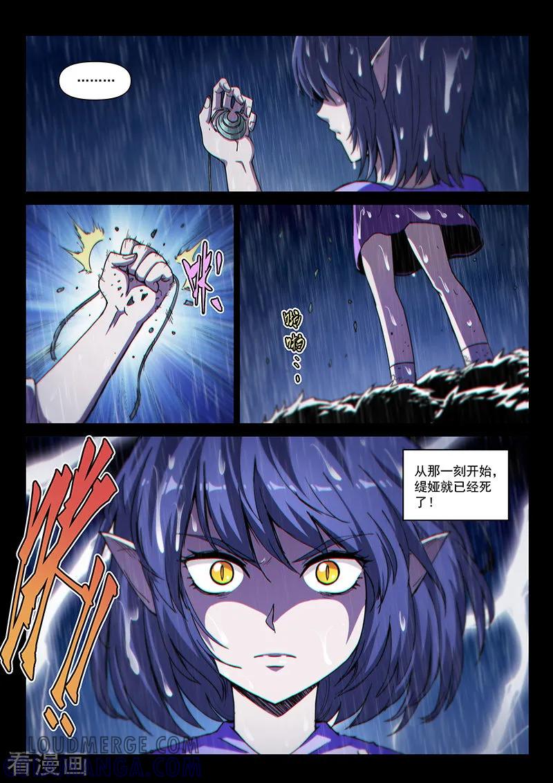 《战神联盟》第123话2 黑暗代理人 第11页