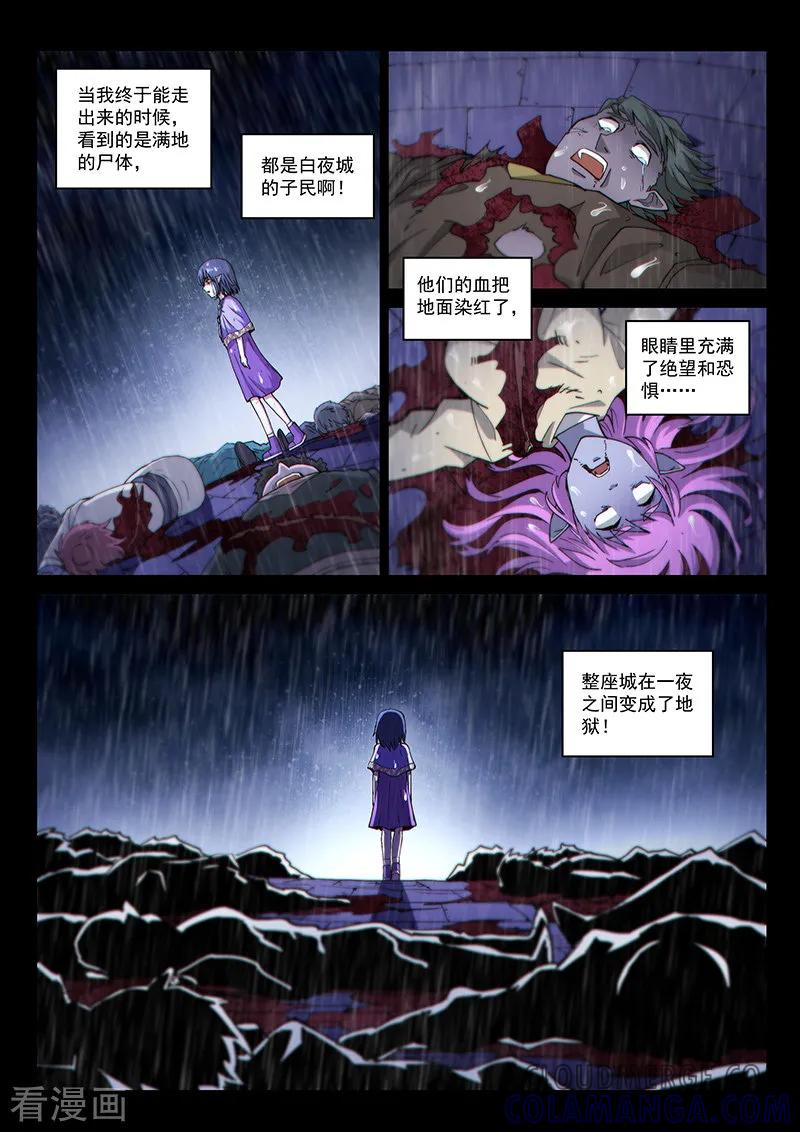 《战神联盟》第123话2 黑暗代理人 第2页