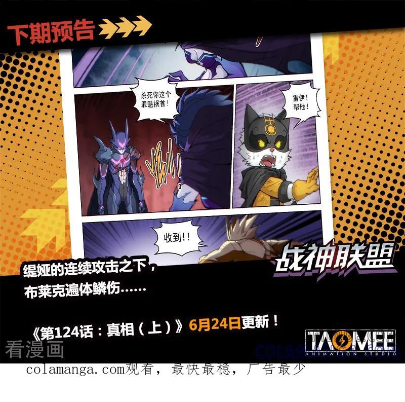 《战神联盟》第123话2 黑暗代理人 第12页