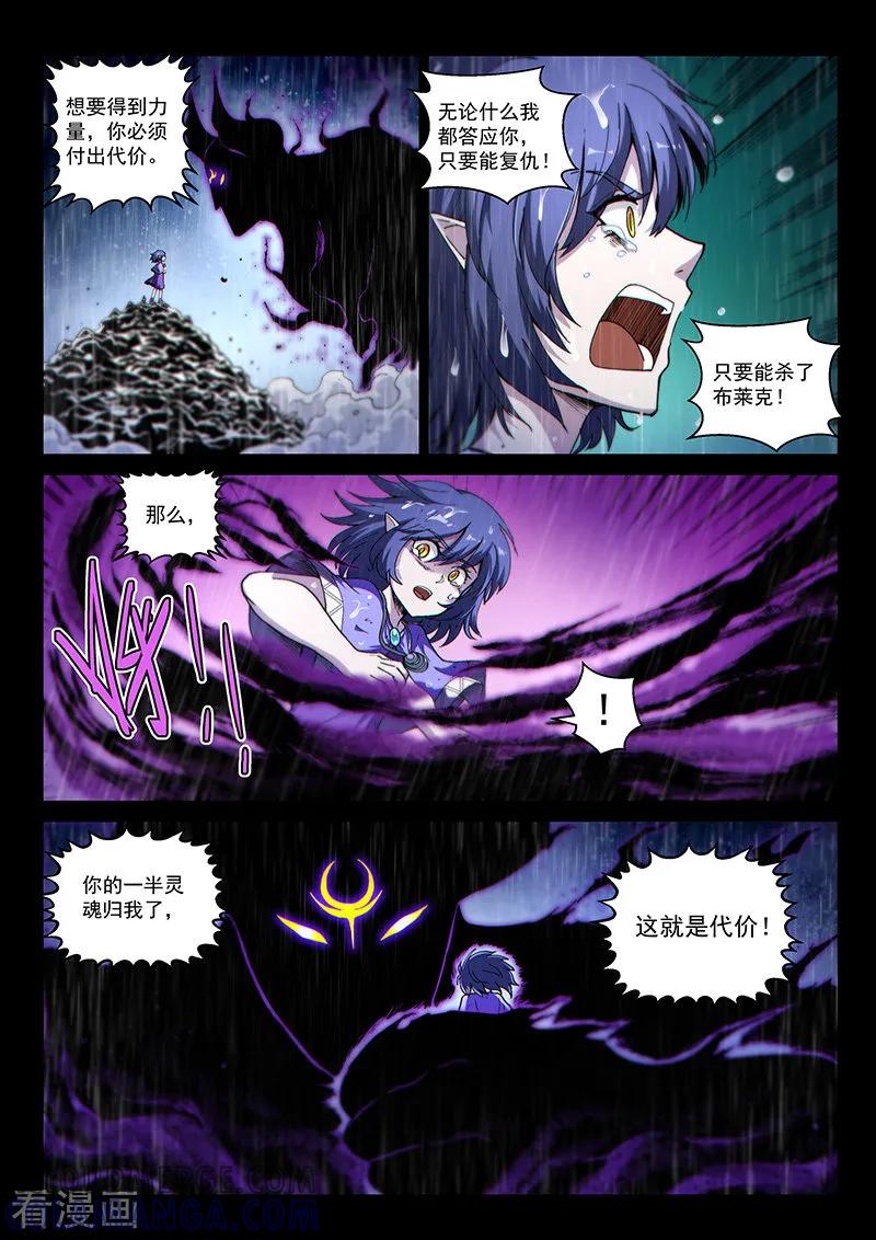 《战神联盟》第123话2 黑暗代理人 第8页