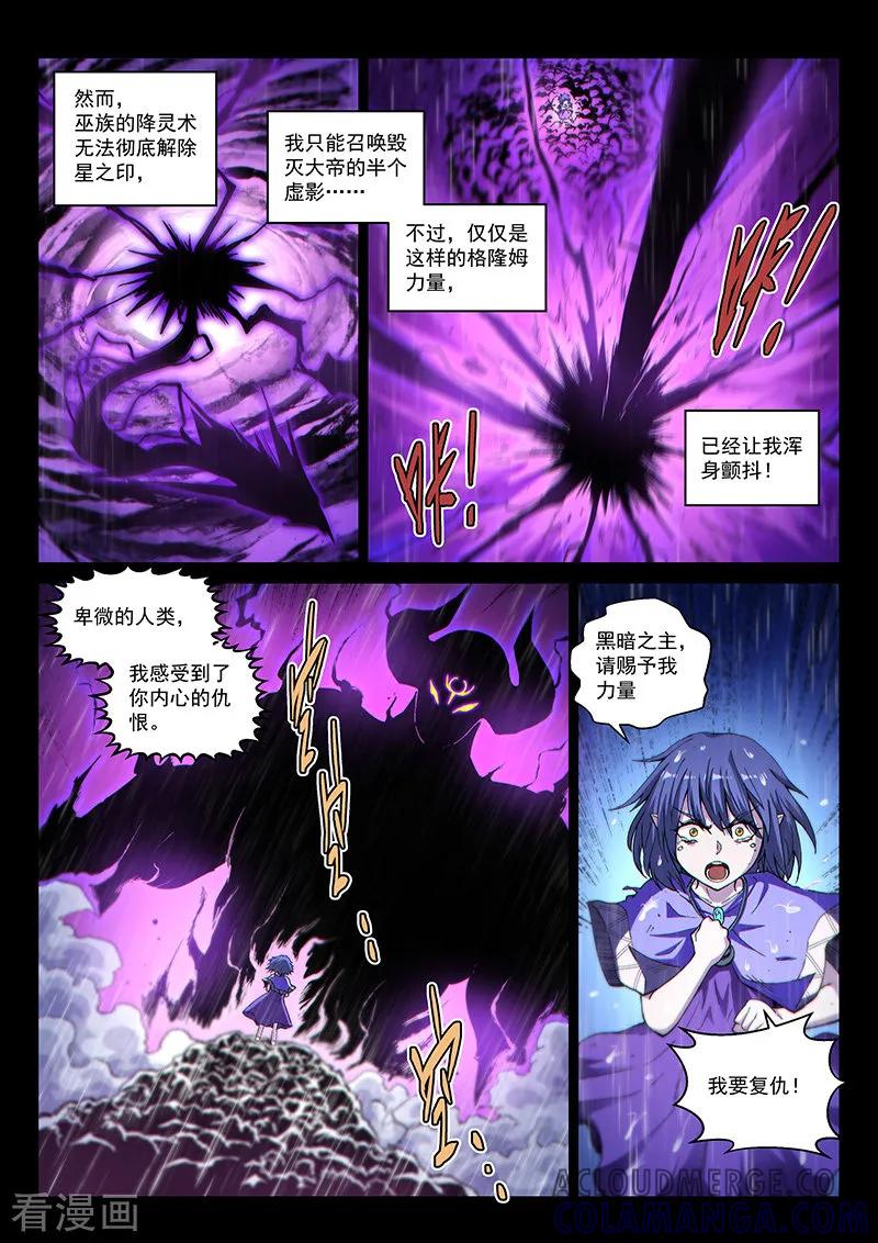 《战神联盟》第123话2 黑暗代理人 第7页