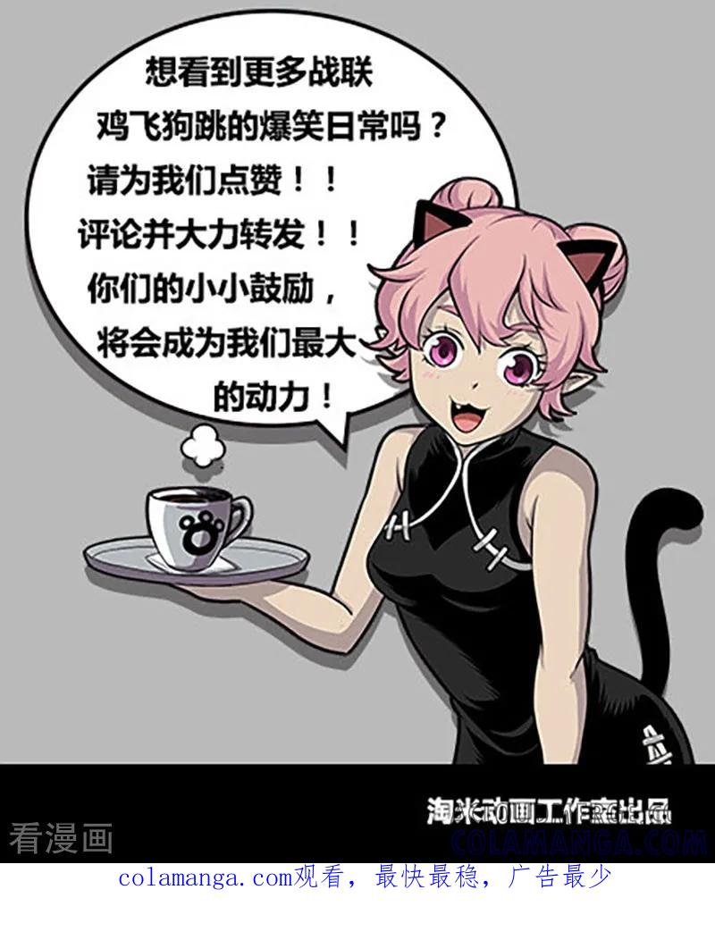 《战神联盟》第124话1 真相 第12页